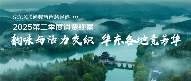 华东地区的流量热潮：二季度跨省客流量最高 丰富文化体验的地域魅力