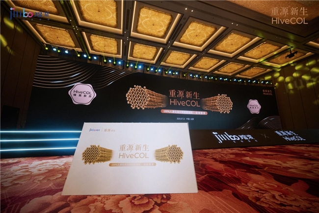 卓彦丽格亮相HiveCOL蜂巢胶原上市会，签约锦波生物“117重源新生俱乐部”