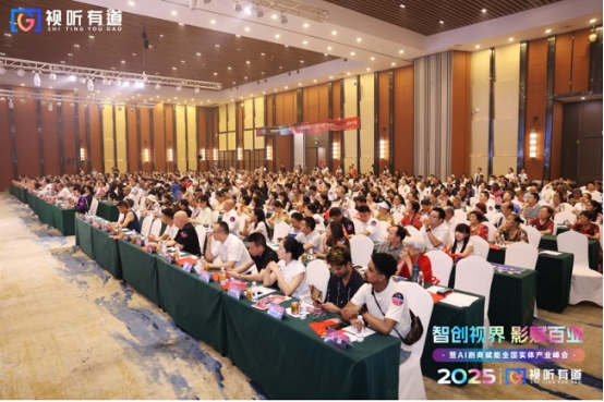 “智创视界 影赋百业” AI 剧商赋能实体产业峰会在渝举行