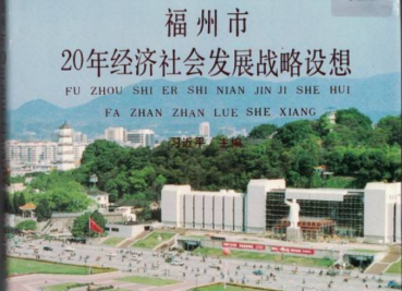 砥砺奋进二十载|福州农信系统：勇当“主力军” 助力“强省会”