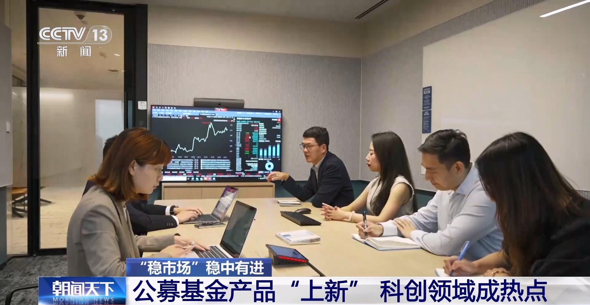 “穩(wěn)市場”穩(wěn)中有進 科創(chuàng)領域成公募基金產(chǎn)品熱點