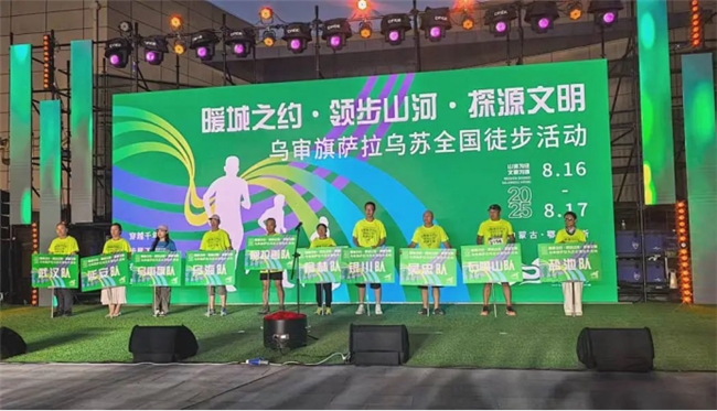 “暖城之约·领步山河·探源文明”2025乌审旗萨拉乌苏全国徒步活动圆满举办