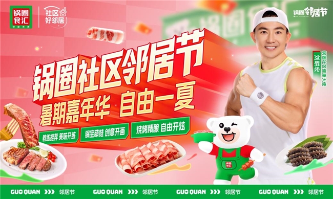 锅圈食汇安徽分公司成功举办悦方社区运动会，以趣味互动深化“社区好邻里”服务理念