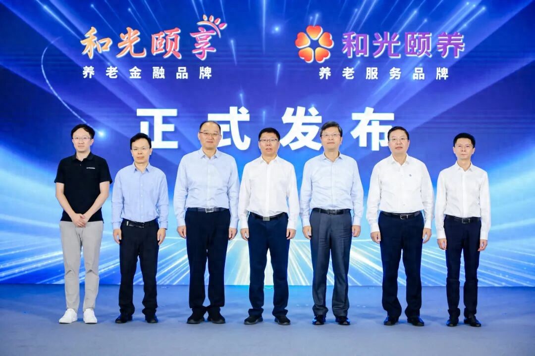 光大集团发布养老金融“和光颐享”和养老服务“和光颐养”双品牌