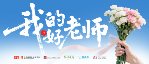 高途携李乃文等名师大咖致敬我的好老师全网刷屏登热搜