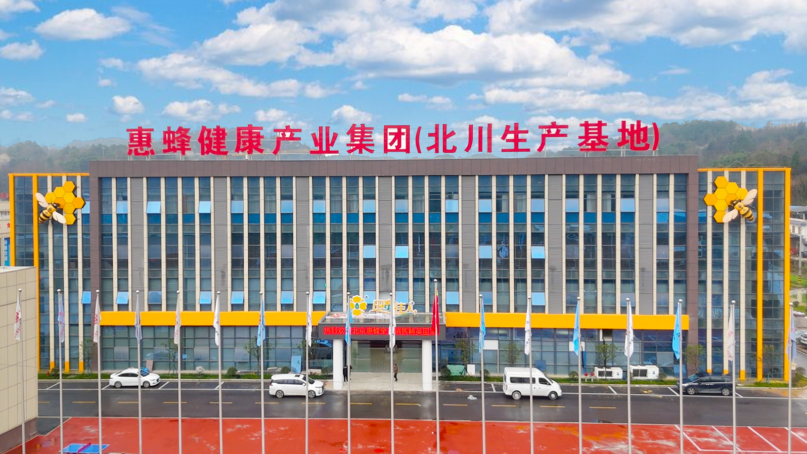 蜜香藏温情：北京惠蜂田蜜佳人携“戎”光，与蜜意而来！