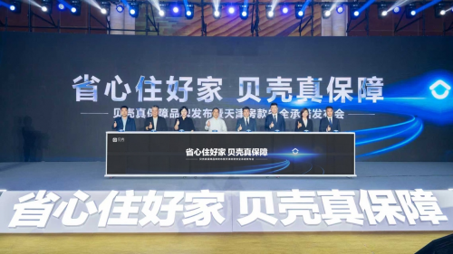 “真房源+真保障”，贝壳重新定义“好服务”