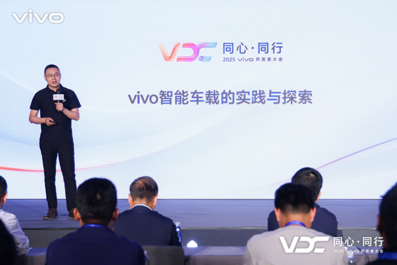 2025 VDC智慧出行分会场：vivo携手合作伙伴共创手车互融新体验