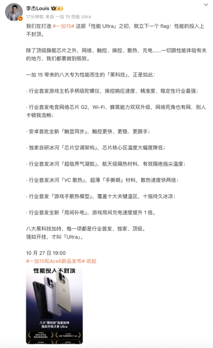 一加 15 搭载全新「电竞三芯」，八大“黑科技”助力「Ultra 级」性能释放