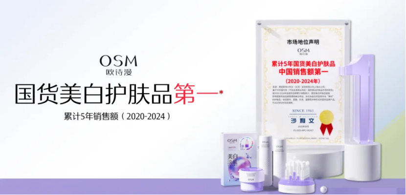 「国货美白第一」 欧诗漫，“绣”出科技与文化双范本！