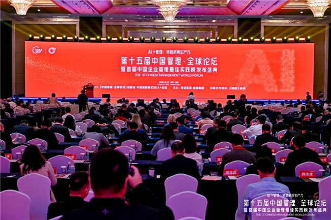 第十五届中国管理·全球论坛顺利举办，义乌双童获评“十大最佳实践”