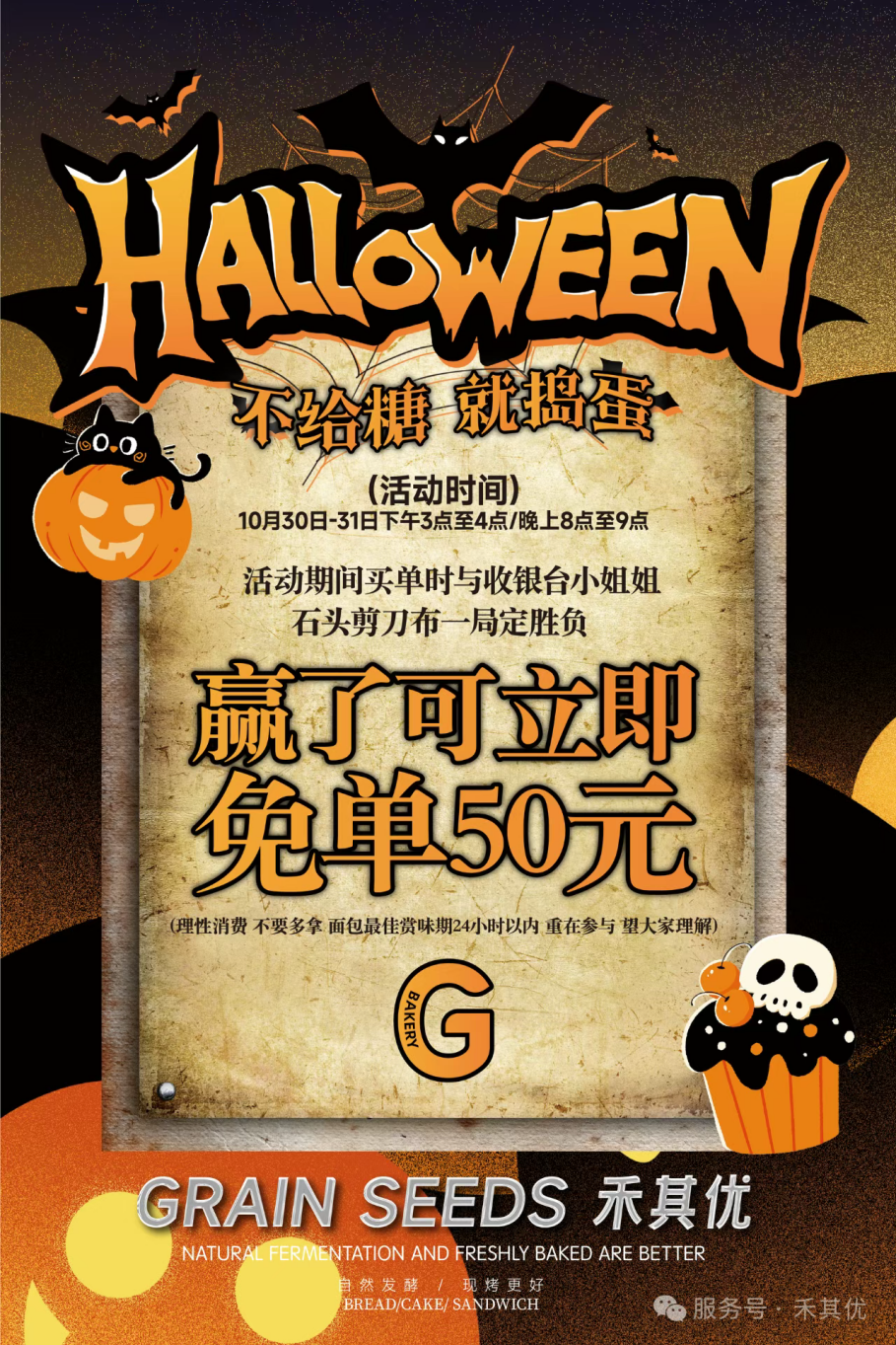 新城控股安庆吾悦广场1F禾真优推出万圣节特别活动