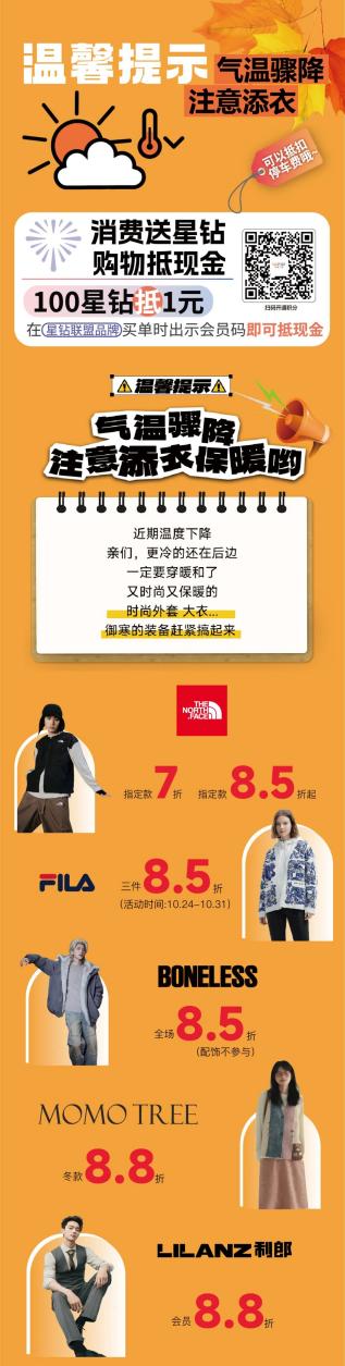 天气转凉，暖意先到｜新城控股安庆吾悦广场星钻联盟送你一份“温暖消费指南”