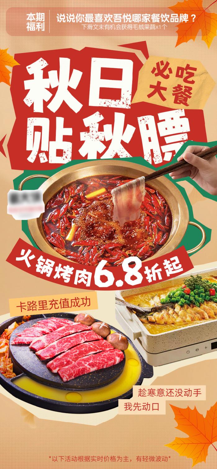 减肥停止！秋天“长膘计划”已启动，新城控股安庆吾悦广场喊你贴秋膘啦