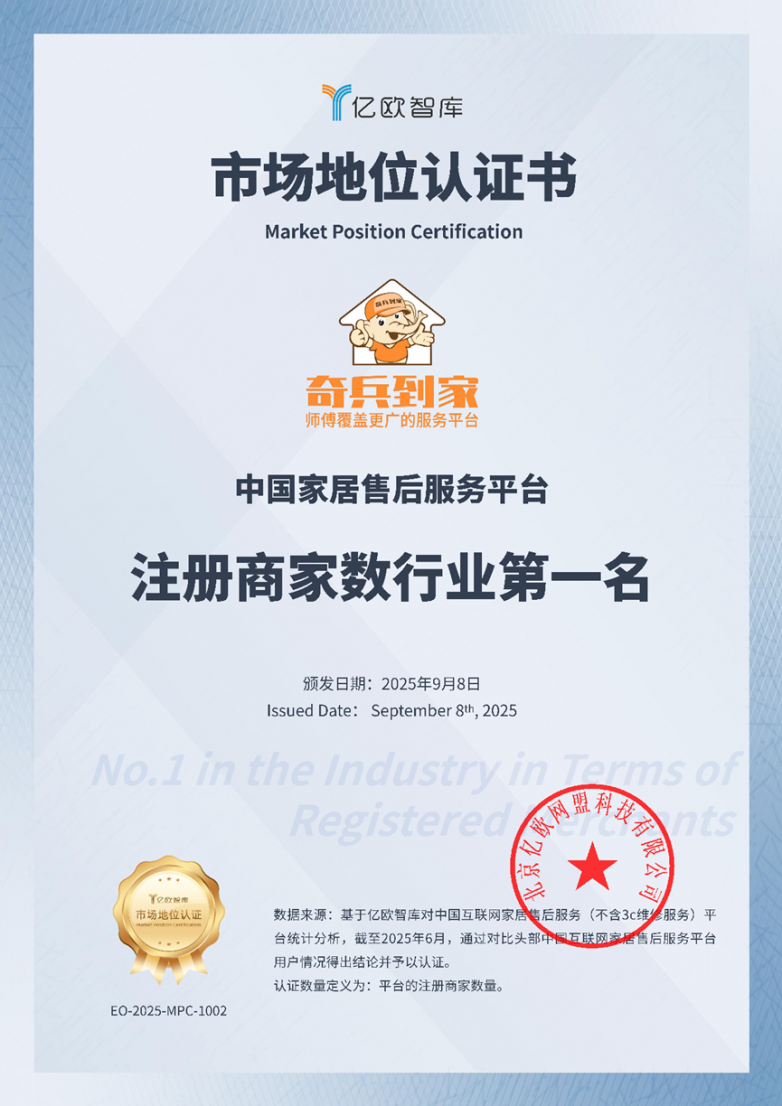 服务才是家居行业“网红”之本！揭秘奇兵到家商家注册数行业第一的底层逻辑