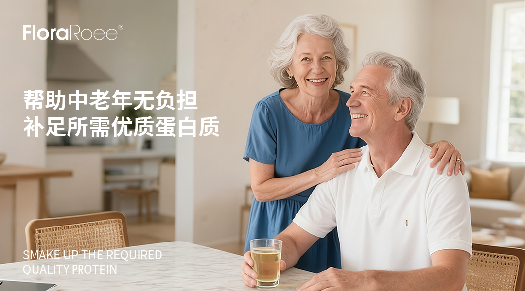 慢病患者轻松补蛋白，弗洛莱肽实现营养与安全双平衡
