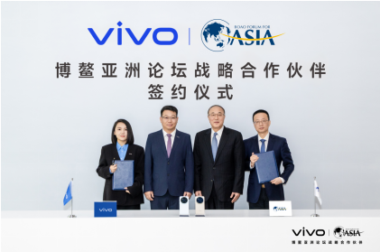 vivo成为博鳌亚洲论坛2026年战略合作伙伴