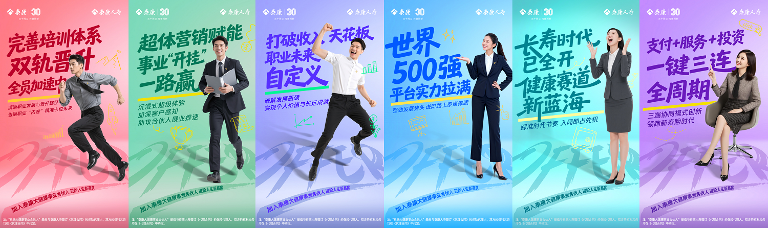 新春新赛道：与泰康三十年共启程，成为大健康事业合伙人