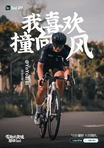 兴趣无模板：Soul 创始人张璐团队构建年轻人表达场域