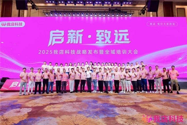 我店科技总部迁驻海南：立足自贸港新起点，开启新消费生态战略升级新征程
