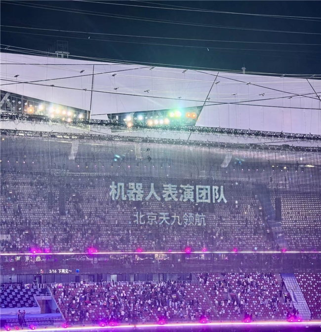 顶流艺人、国家级场馆、16场连跑稳定交付 天九领航验证机器人演艺平台级商业价值