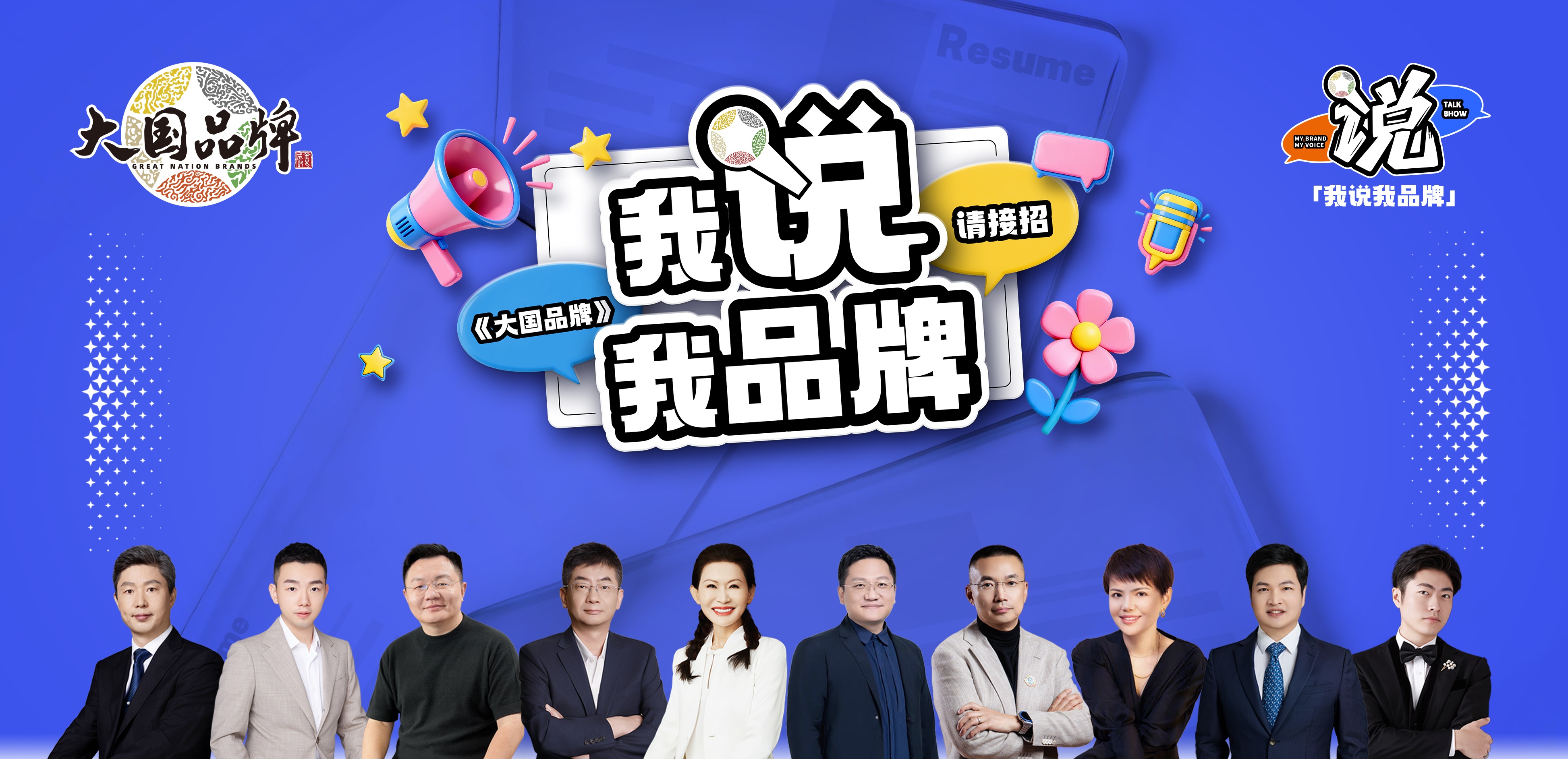 创新品牌叙事方式，助力中国企业年轻化发展——《大国品牌》之“我说我品牌”创新传播活动