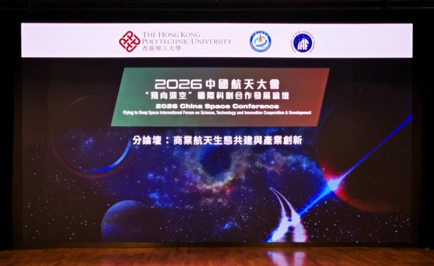 2026“飞向深空”国际科创合作发展论坛于港启幕，华大北斗展望低轨卫星时代芯片机遇