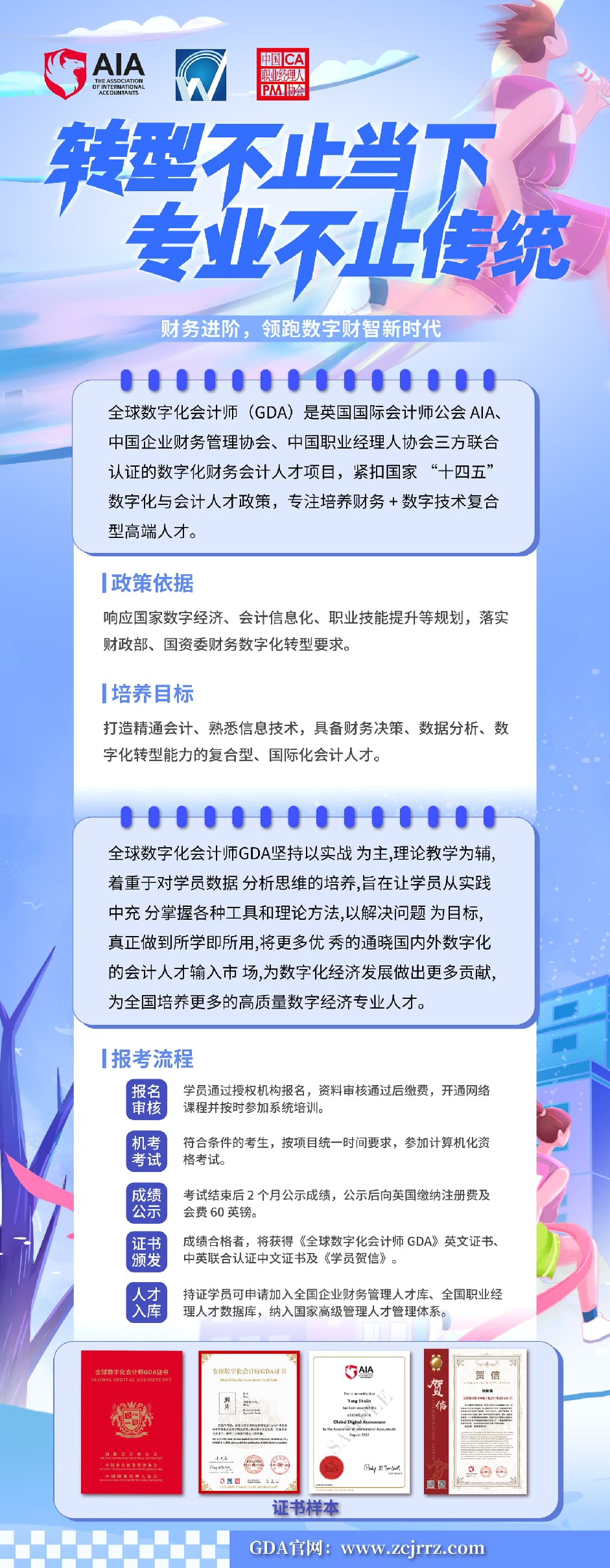 顺应国家财会数字化战略-全球数字化会计师GDA多年深耕行业筑牢人才培养根基
