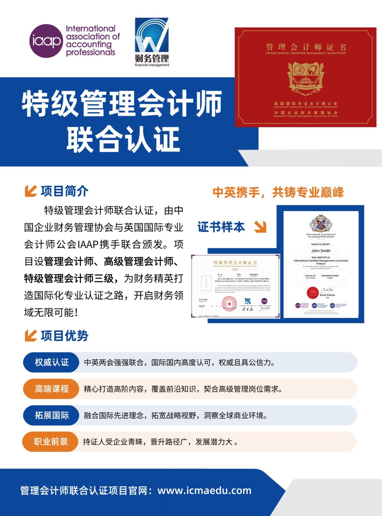 中英携手铸标杆 智启财管新未来——特级管理会计师联合认证项目重磅启航