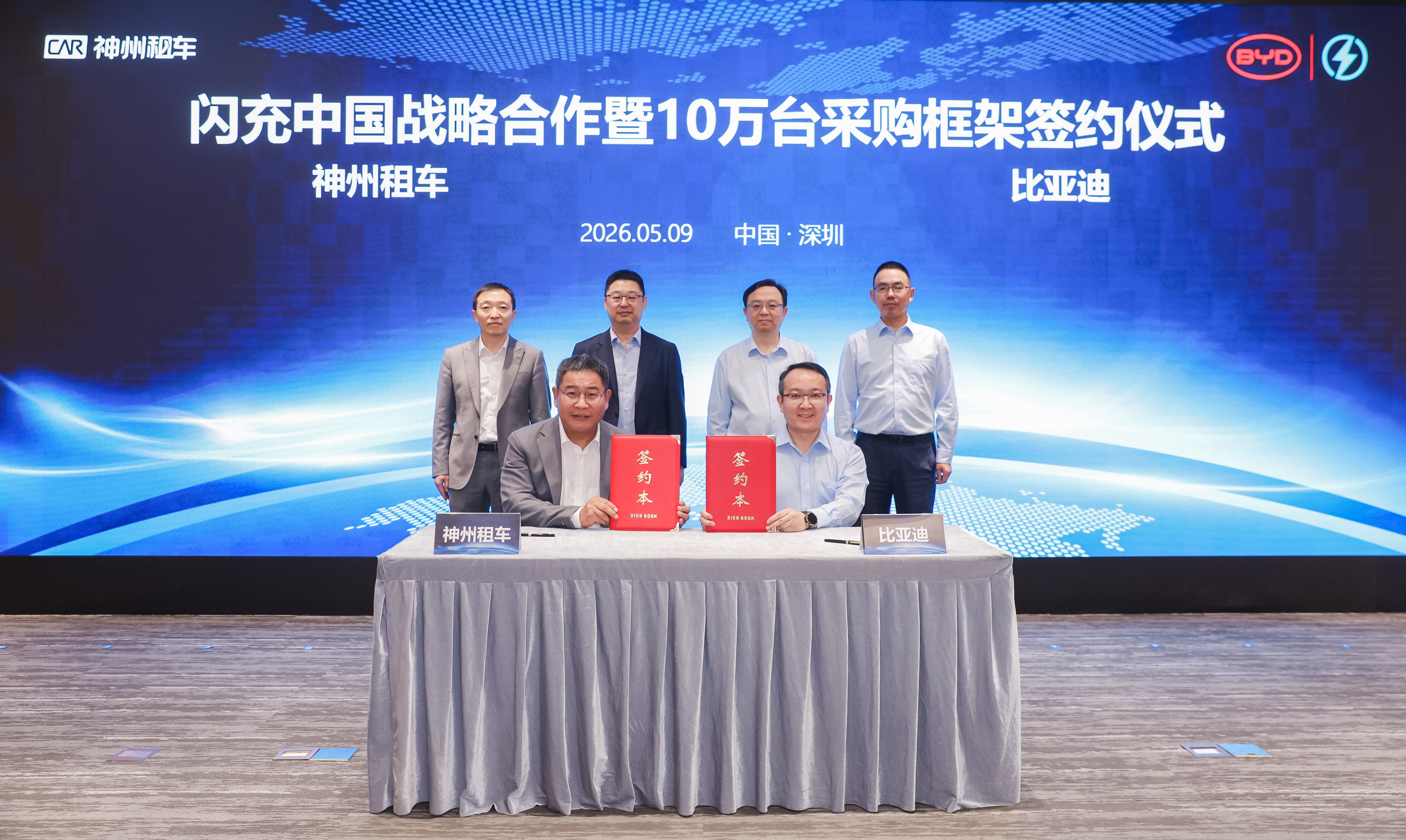 神州租车与比亚迪签署闪充中国战略合作 落地10万台新车采购框架协议