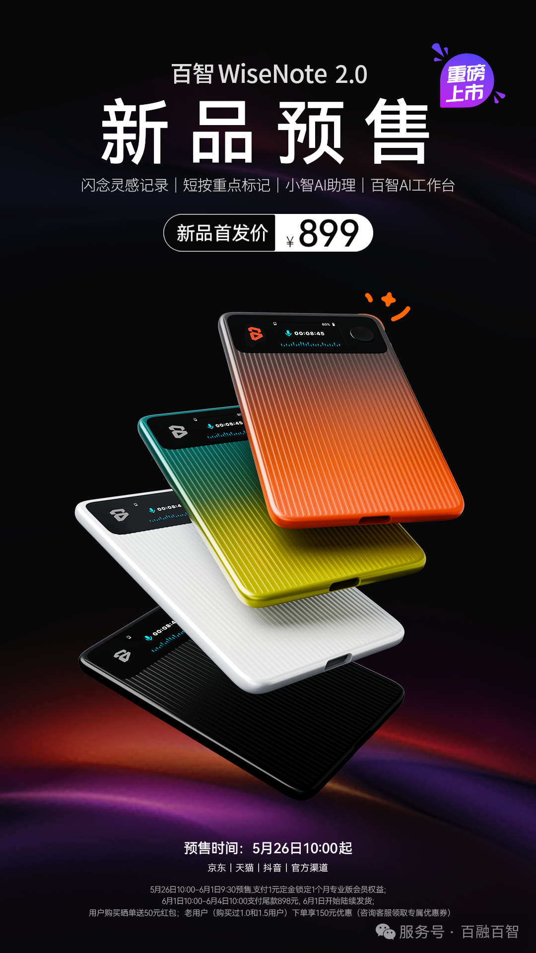 “闪念”记录灵感：百智WiseNote 2.0全面升级，打造职场人的“硅基搭子”