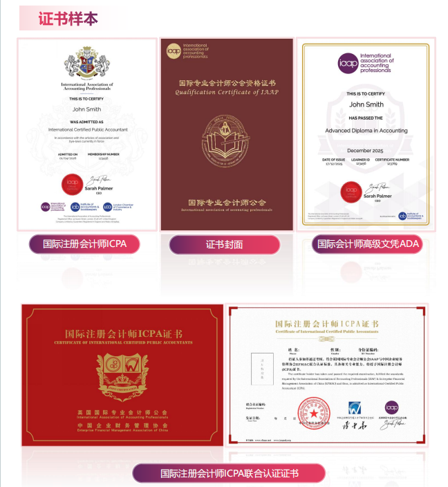 打破职业瓶颈！国际注册会计师ICPA带你弯道超车