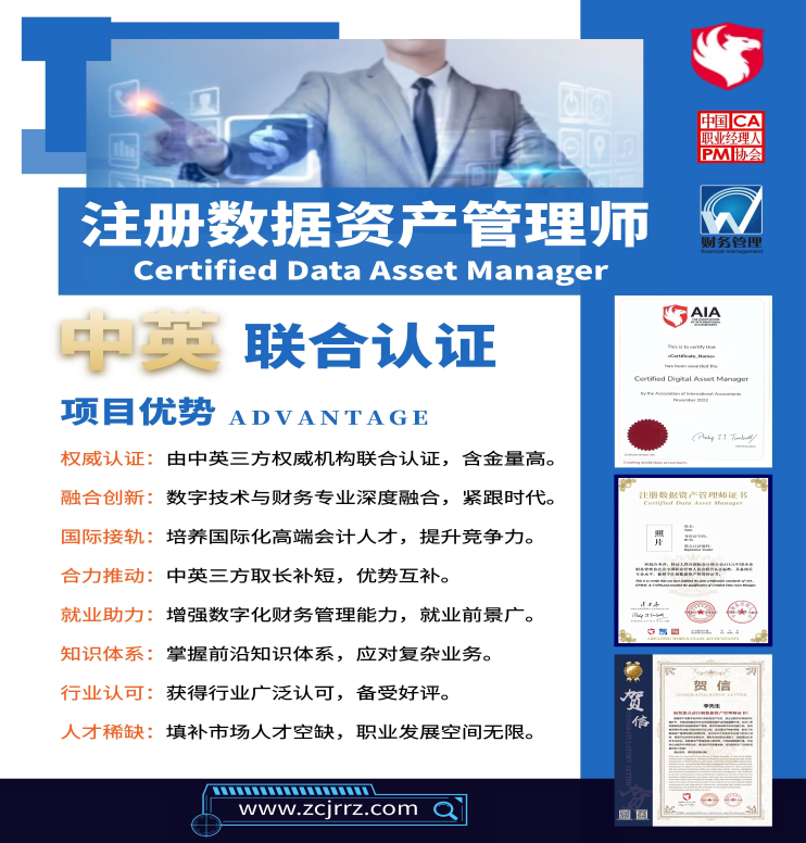 注册数据资产管理师把握时代契机创造行业未来