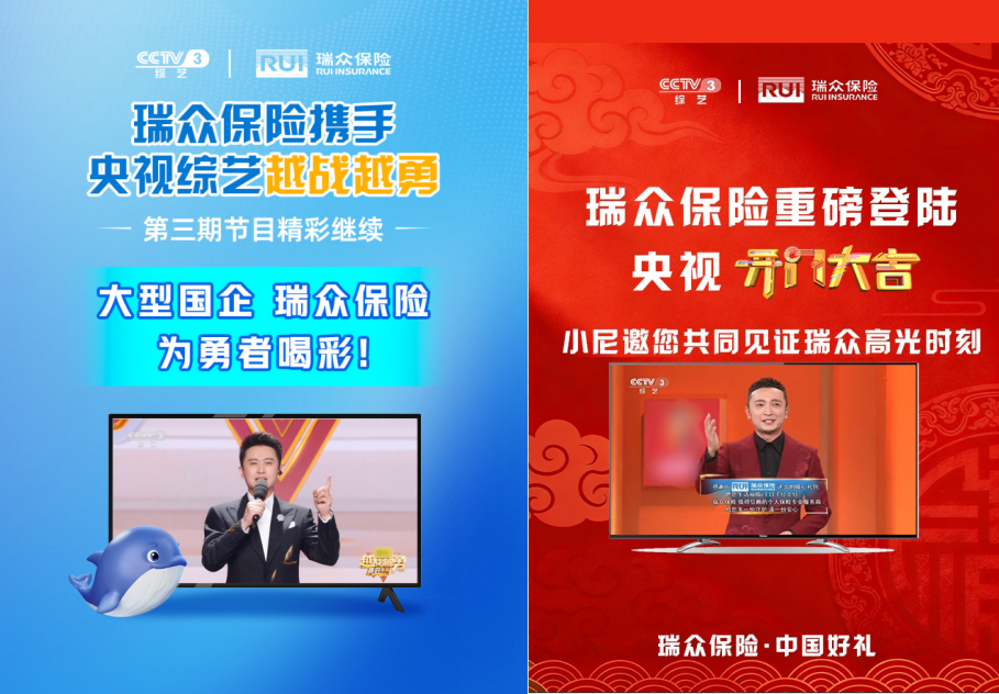 收视口碑双丰收！  瑞众保险央视综艺联动圆满收官！  以金融国企力量守护美好生活