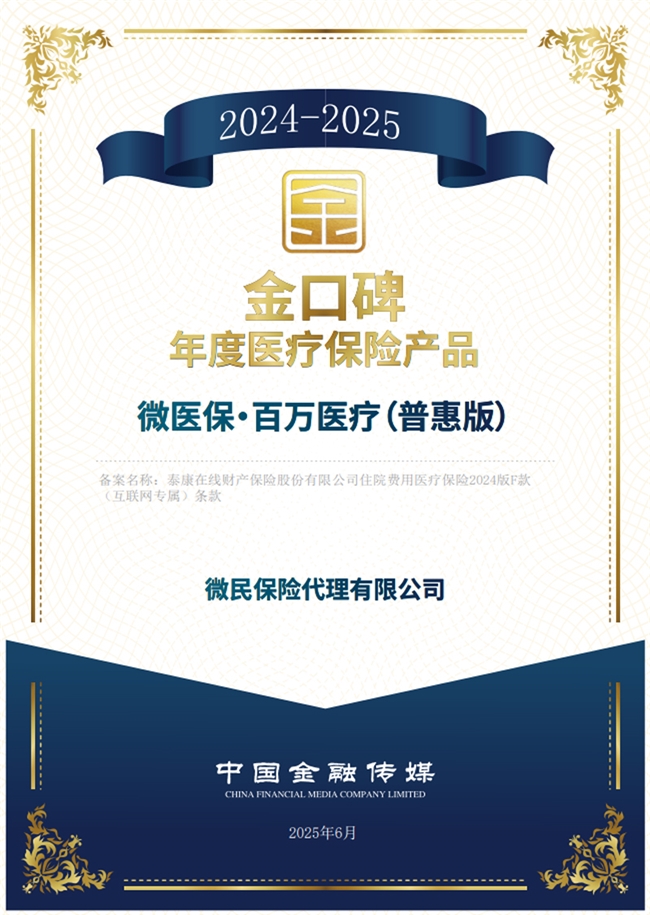 2026微医保·百万医疗险（普惠版）选购指南