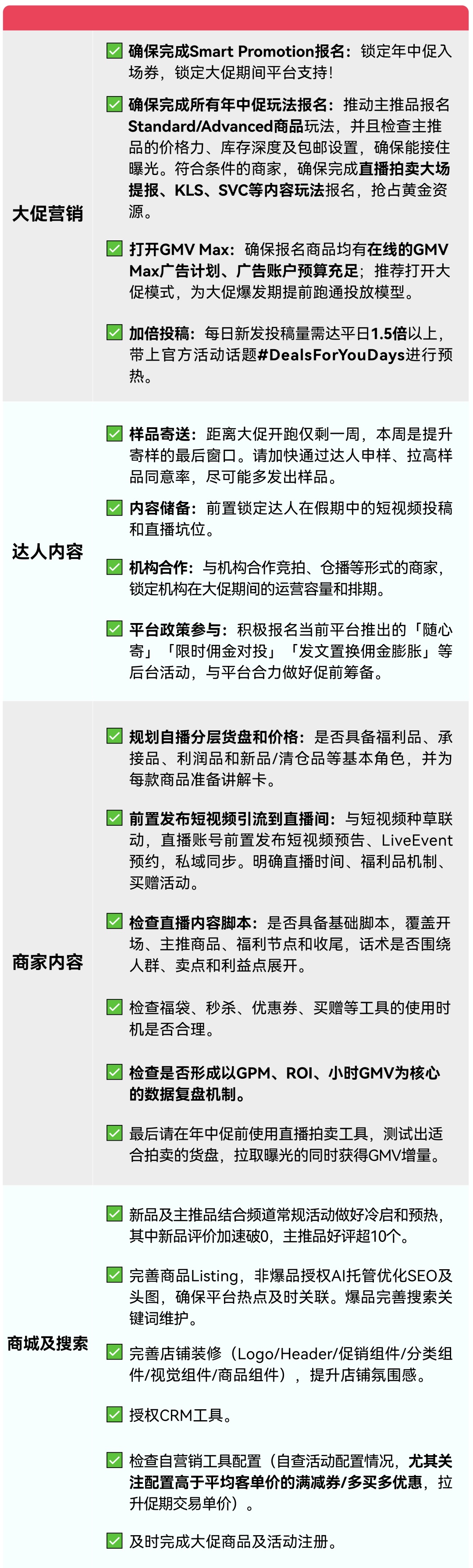 TikTok Shop美区年中促6月18日开启，官方发布跨境POP商家备战自查清单