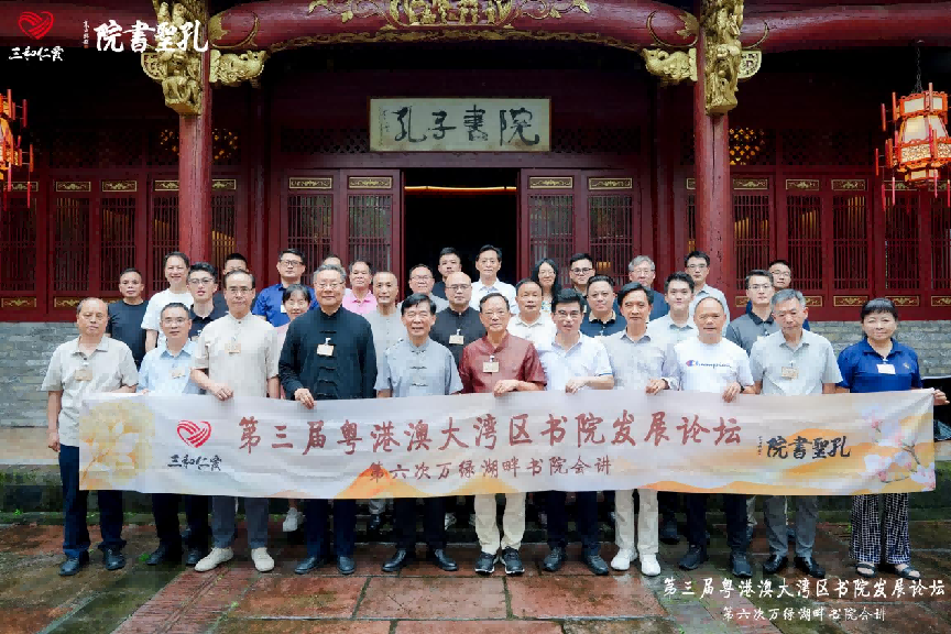 构建书院型企业，培育君子型儒商——第三届粤港澳大湾区书院发展论坛第六次企业书院会讲在河源举行