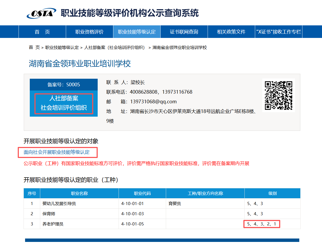 湖南老年人能力评估师培训标杆：金领玮业省级双资质领跑行业