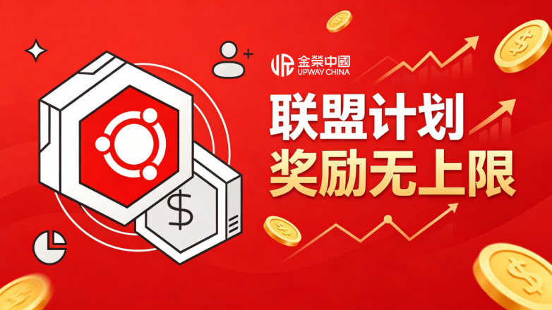在金荣中国联盟计划中搭建你的金融脉络，平台与你共享增长红利