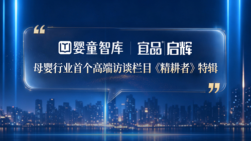 解码宜品启辉“9:1”增长密码，《精耕者》高端访谈特辑重磅上线!