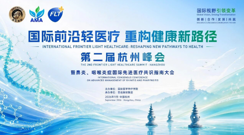 2026年国际前沿轻医疗大会将至，荟选猩球携国际大咖共话医学芳疗新趋势