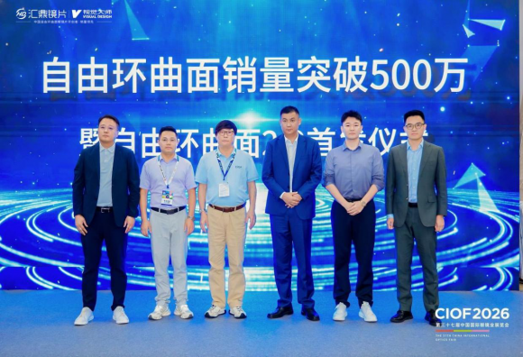 自由环曲面销量突破500万，全新2.0正式发布